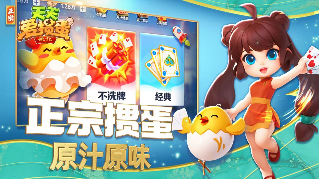 天天爱掼蛋游戏截图