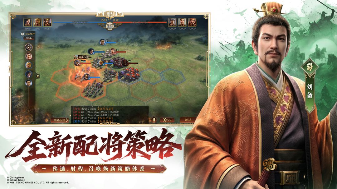三国志:王道天下游戏截图