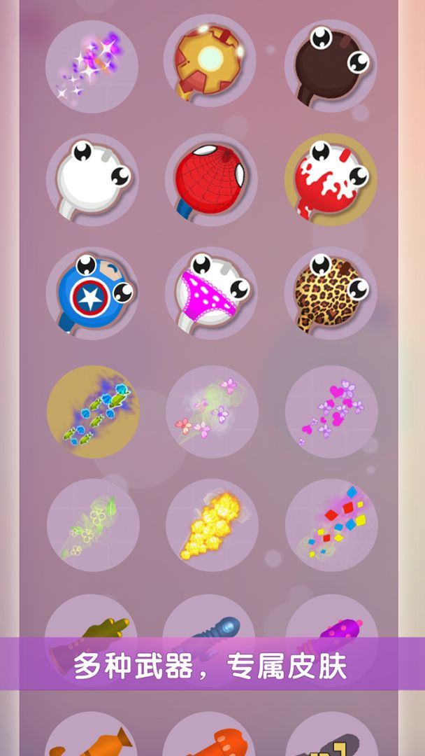 小蝌蚪大乱斗游戏截图