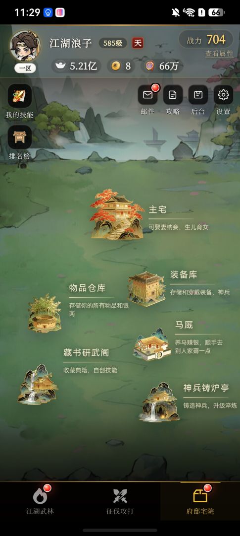 武林大反派攻略指南游戏截图
