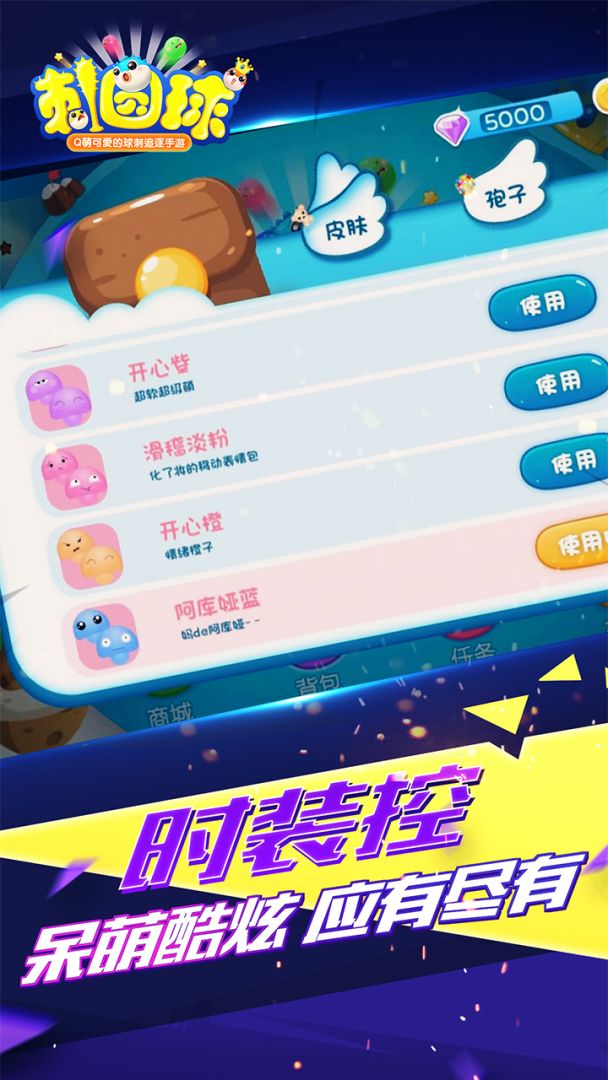 刺圆球游戏截图