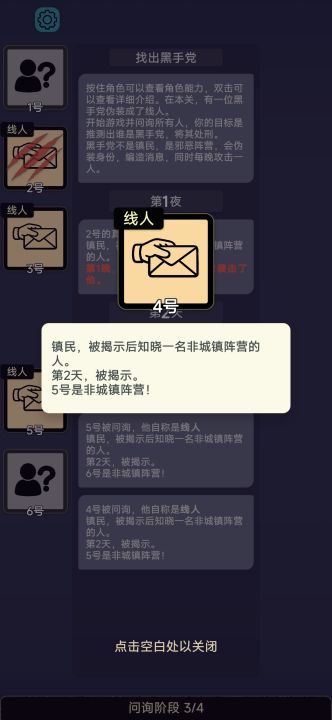 单机推理杀截图