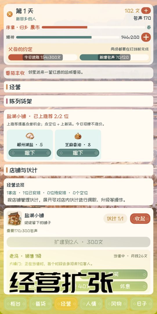 盐湖人家游戏截图