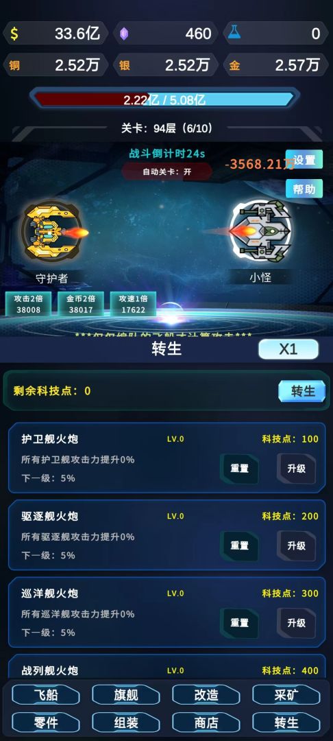 星际放置游戏截图