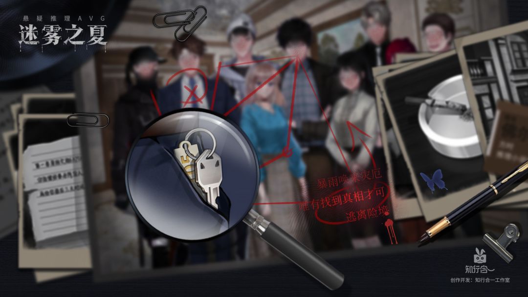 迷雾之夏游戏截图