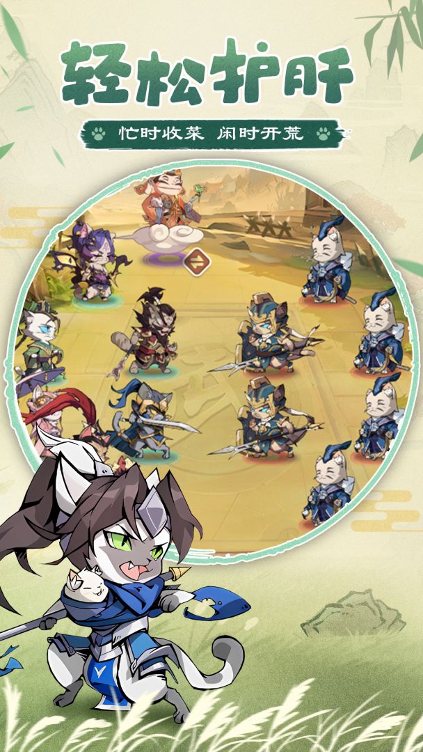 猫三国游戏截图