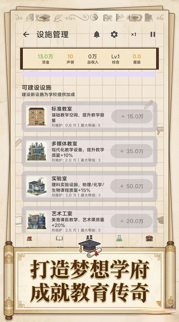 校长我来当游戏截图