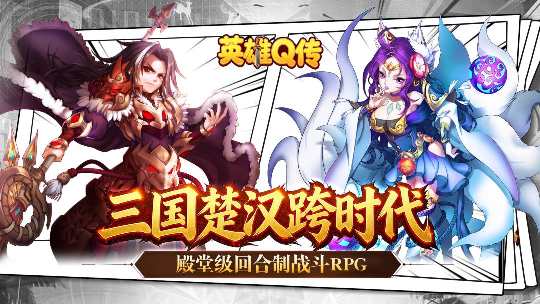 英雄Q传游戏截图