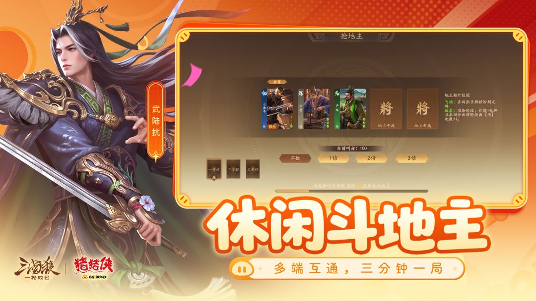 三国杀：一将成名游戏截图