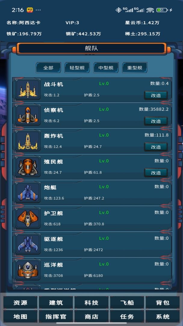 星际征途游戏截图