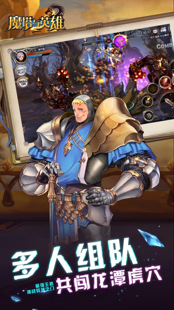 魔塔与英雄游戏截图