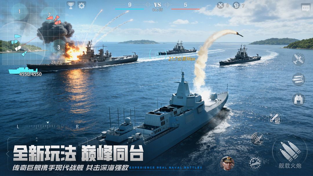 巅峰战舰游戏截图