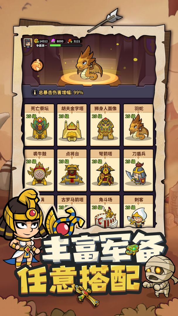 我有一计游戏截图