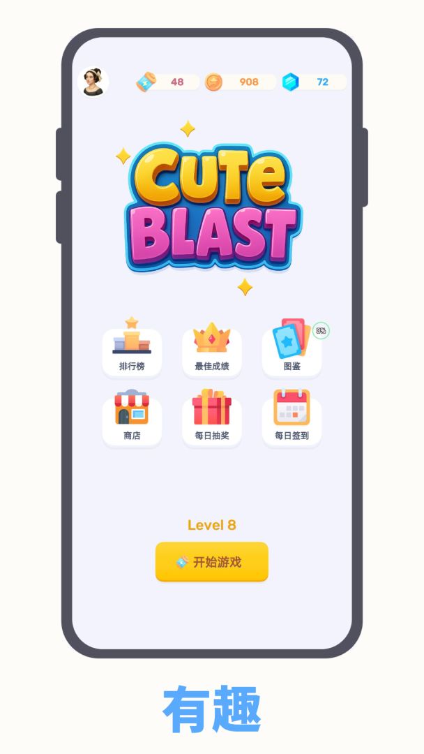 萌物爆爆游戏截图