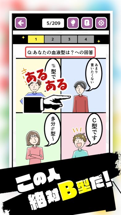 血液型あるある！ - 女子に人気の定番ひまつぶしゲーム游戏截图