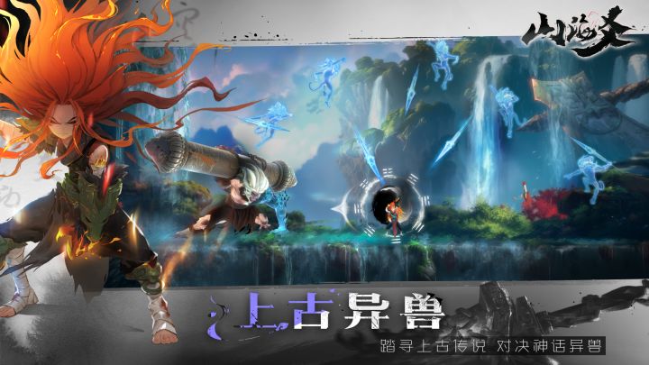山海爻截图