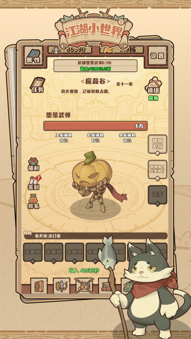 江湖小世界游戏截图