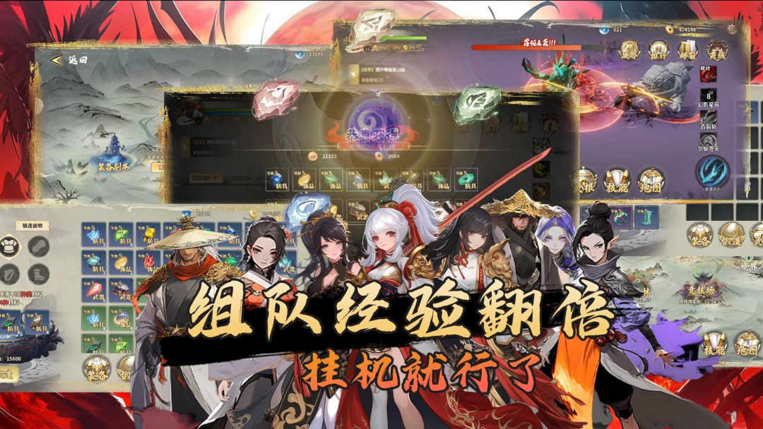 挂机洪荒游戏截图