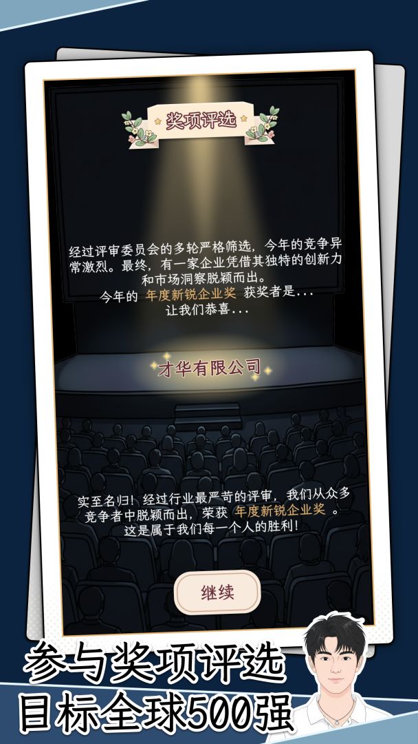 HR模拟器(TapTap 测试版)游戏截图