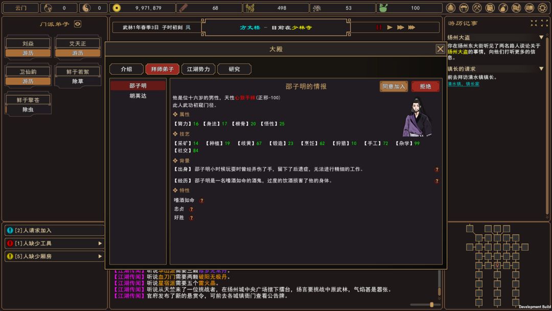 我来自江湖 From Jianghu游戏截图