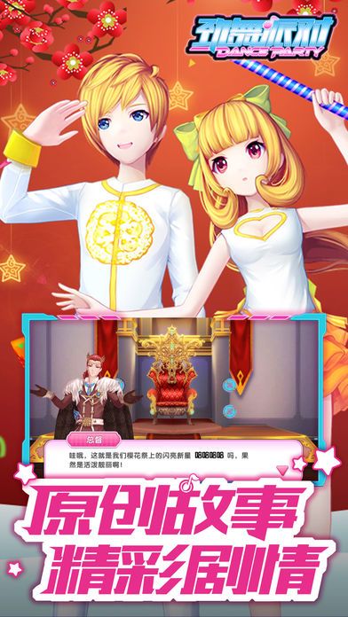 劲舞派对-最新3D休闲网游游戏截图