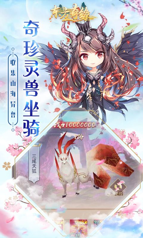 东方奇缘游戏截图