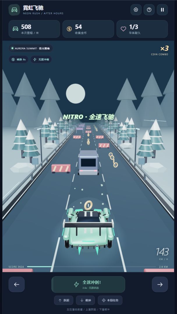 霓虹飞驰游戏截图