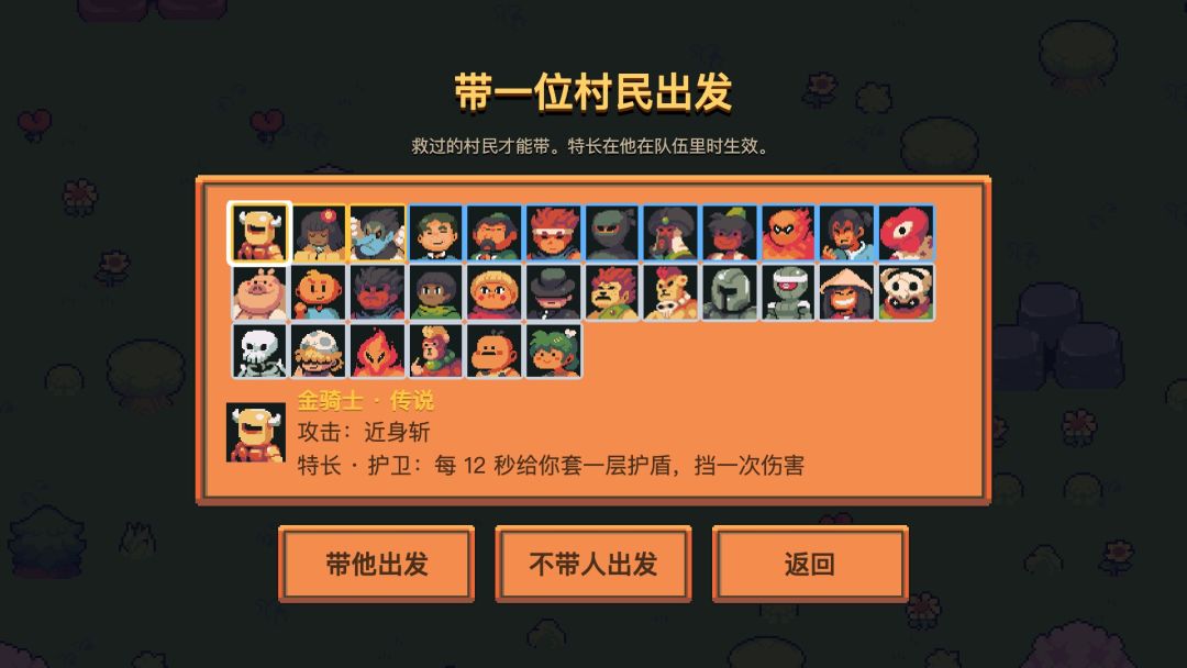 救村之夜游戏截图