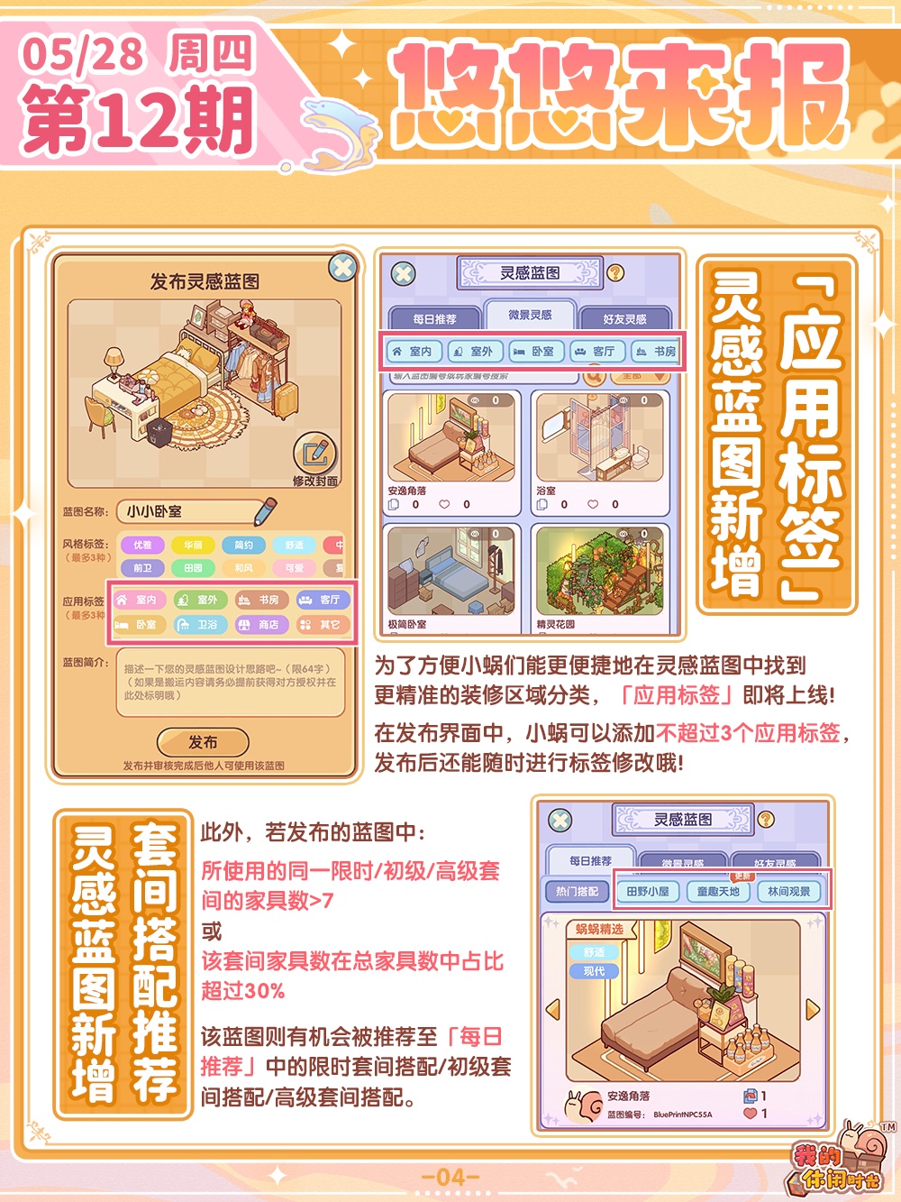 优化NPC伴手礼保底！