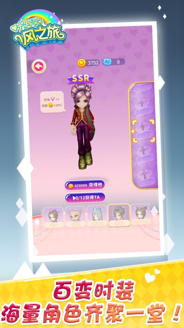 叶罗丽风之旅游戏截图