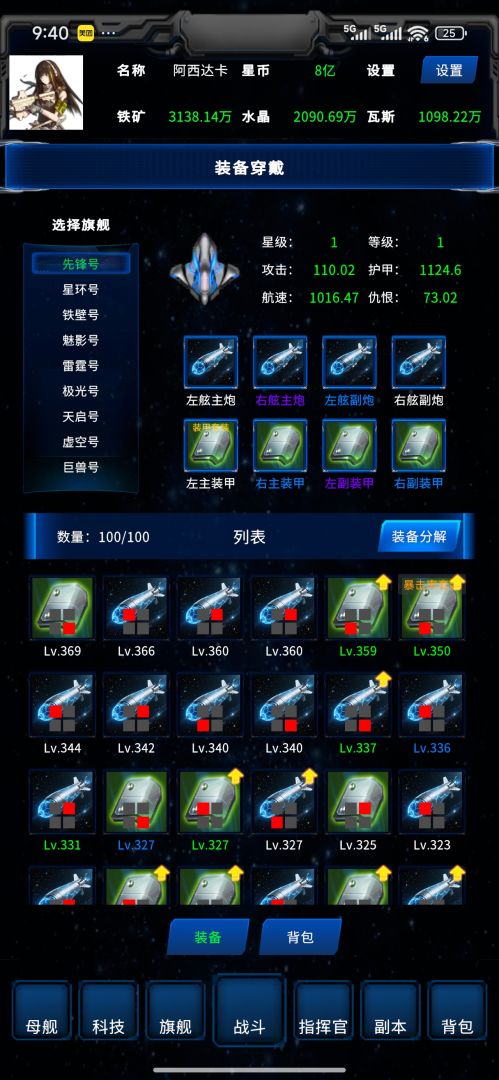 星际：征服999星球游戏截图