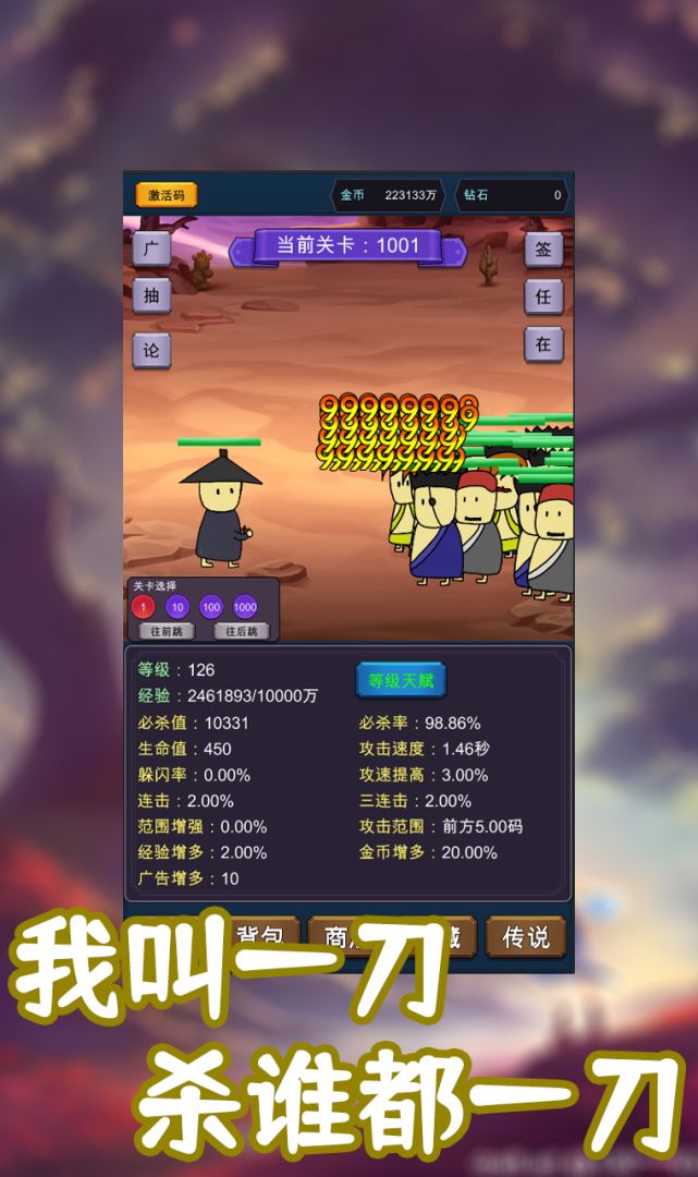 一刀必杀：9999999游戏截图