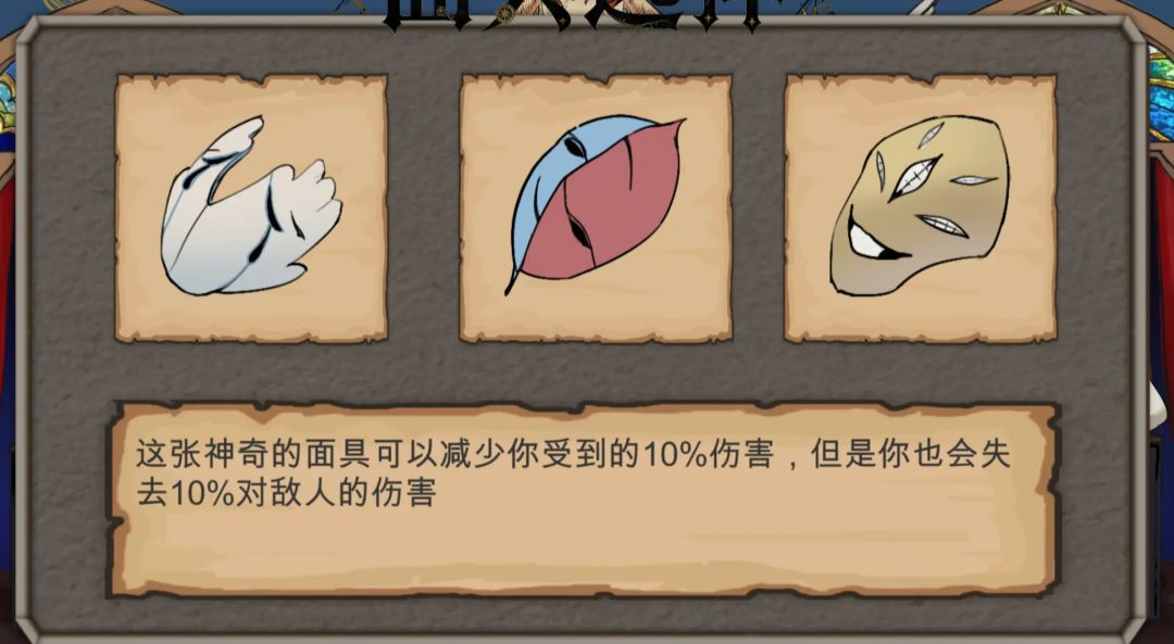 To Unveal The Mask游戏截图