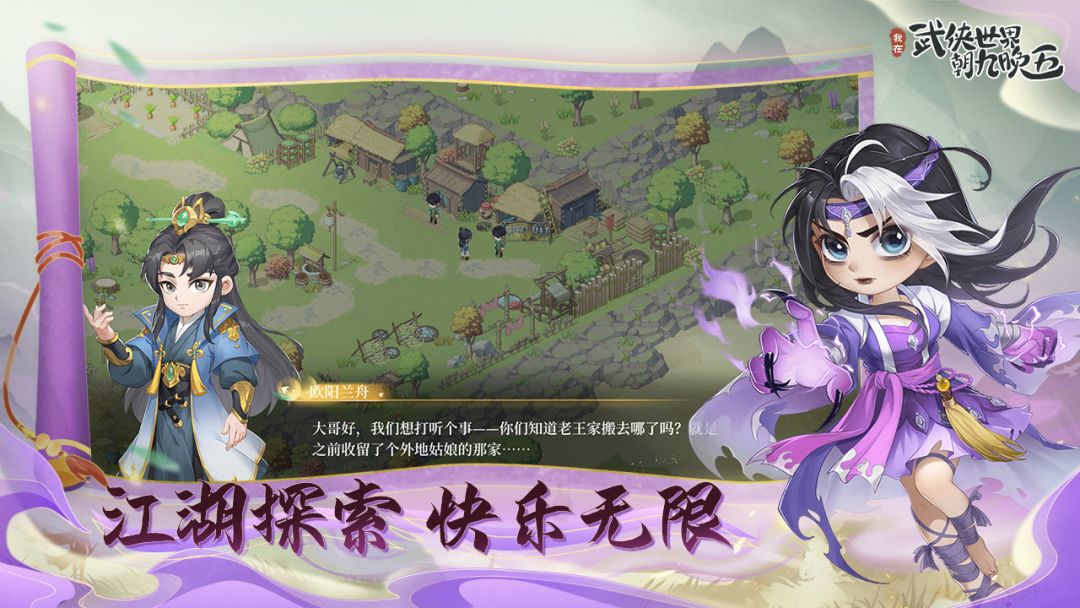 我在武侠世界朝九晚五游戏截图