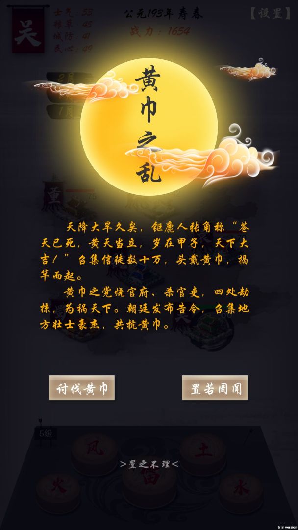 三国志之不朽绘卷游戏截图