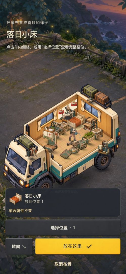末日房车:带着家去冒险游戏截图