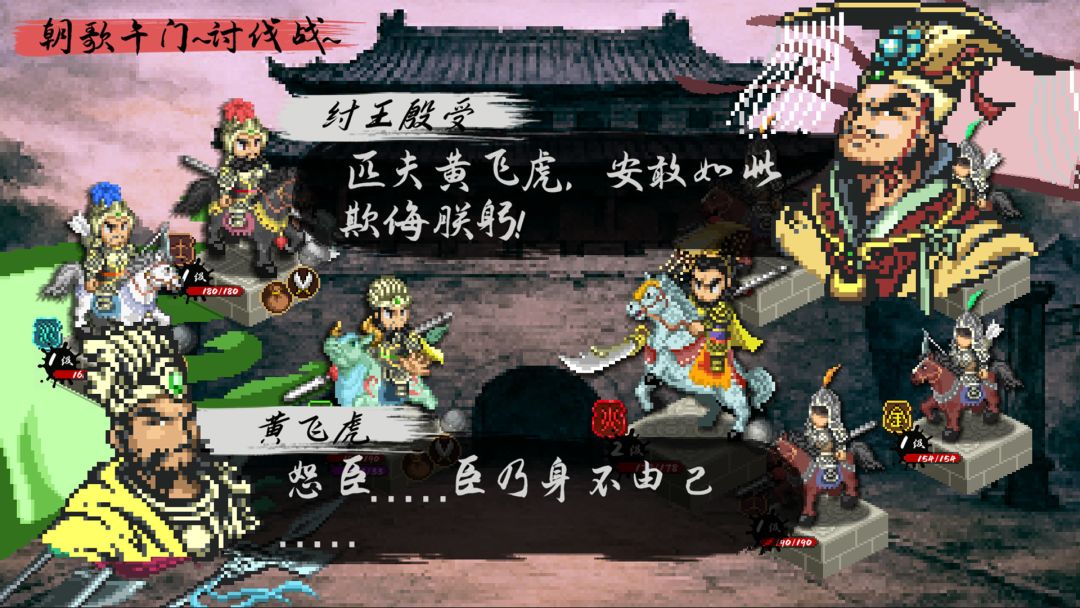 封神演义之黄飞虎归周游戏截图