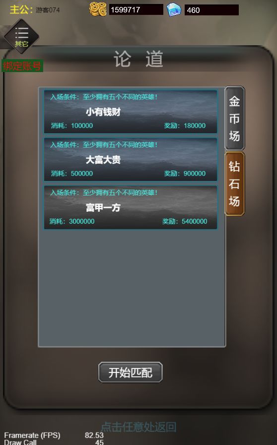 文字武将冲冲冲游戏截图