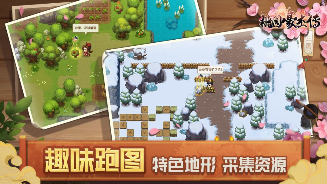 桃园豪杰传游戏截图