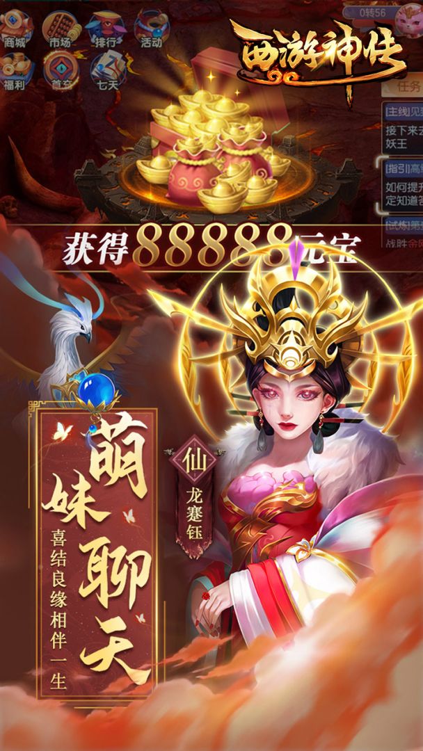 西游神传游戏截图