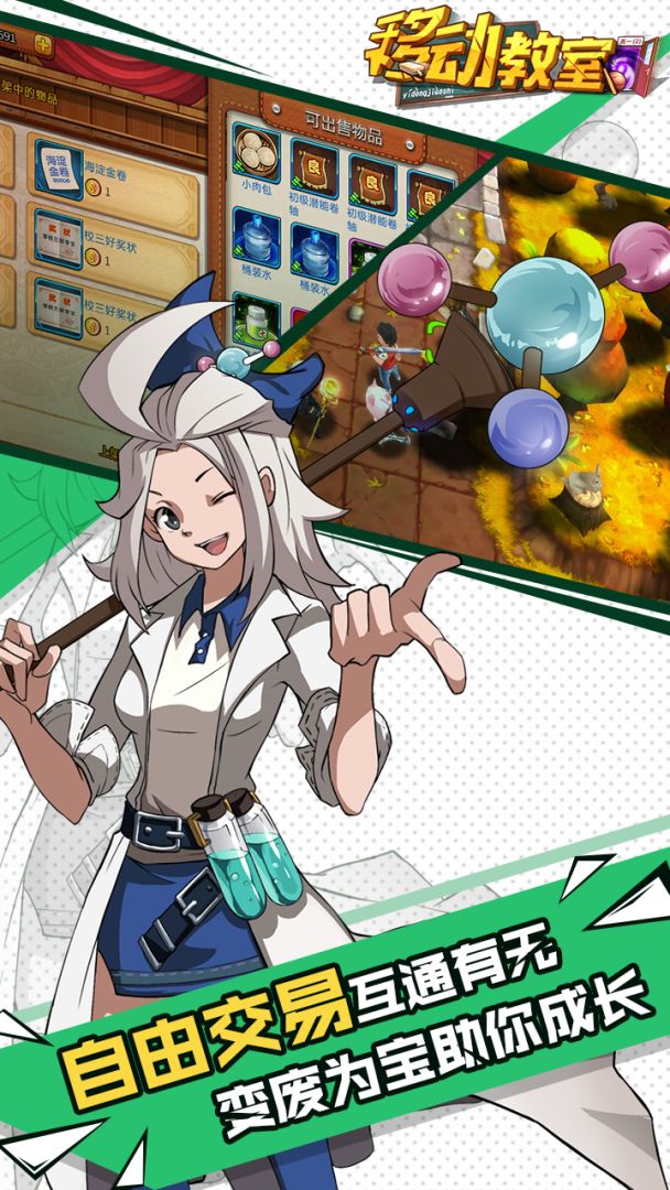 移动教室游戏截图