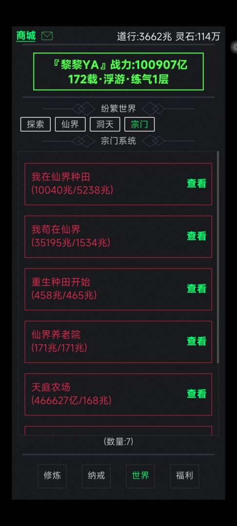 修仙模拟器：目标是练气999游戏截图