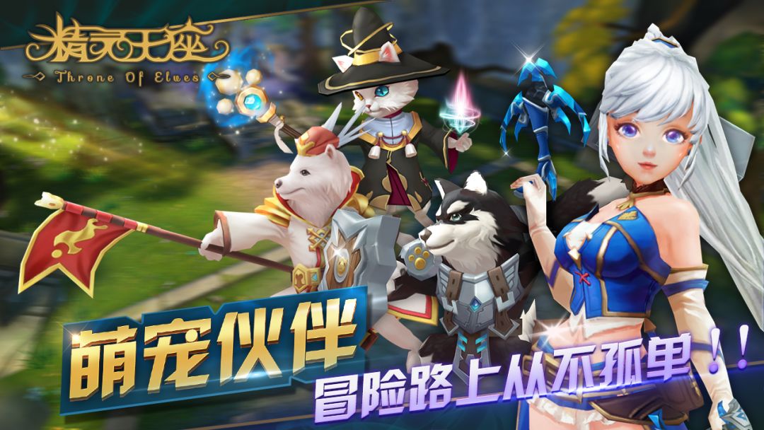 精灵王座游戏截图