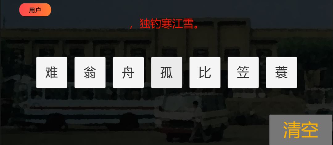 80流行语游戏截图