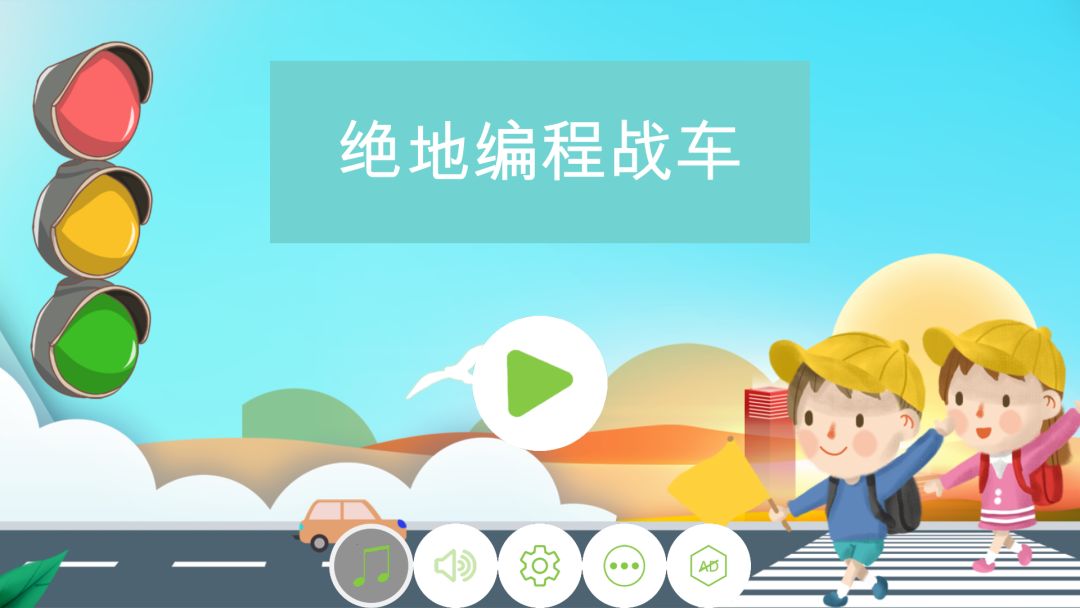 绝地编程战车游戏截图