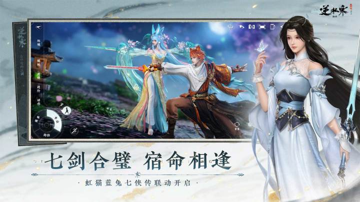 逆水寒截图