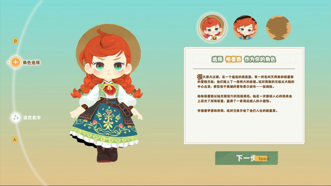 龙之歌：美食与冒险游戏截图