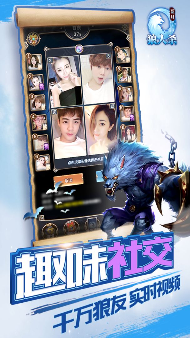 新月狼人游戏截图