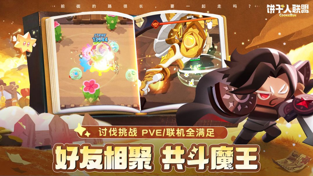 饼干人联盟游戏截图