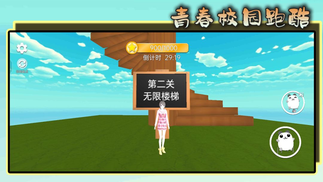 青春校园跑酷游戏截图